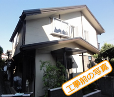 【外壁パネルの塗装・屋根はカバー工法】横須賀市 S様邸