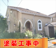 【大成建設の家】外壁塗装・屋根塗装工事